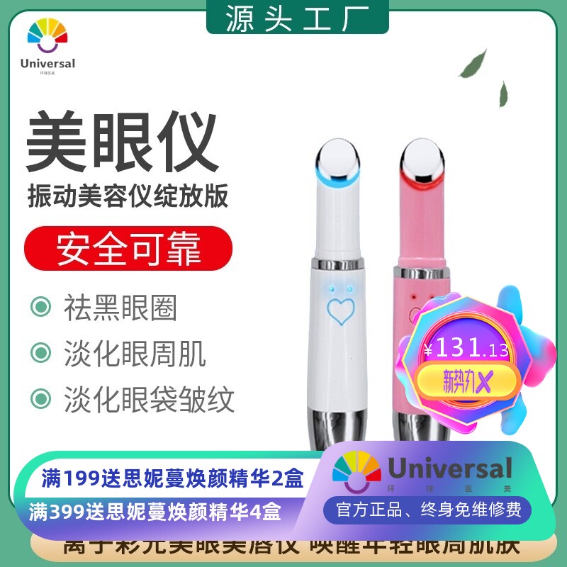 加热按摩眼霜美眼仪眼部多功能美容笔彩光热敷导入仪震动美唇仪
