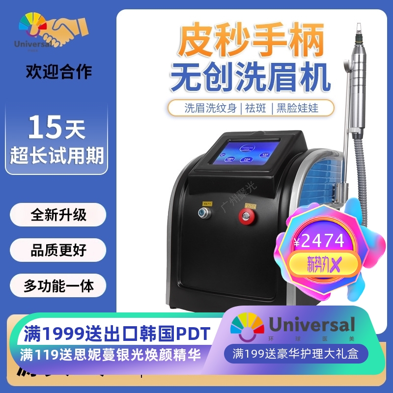 大功率黑科技无创洗眉机皮秒祛斑仪器洗纹身机器黑脸娃娃美容仪