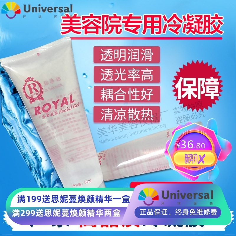 冰点脱毛凝胶 opt美容院仪器专用射频冰晶光子超声耦合剂瓶冷凝胶