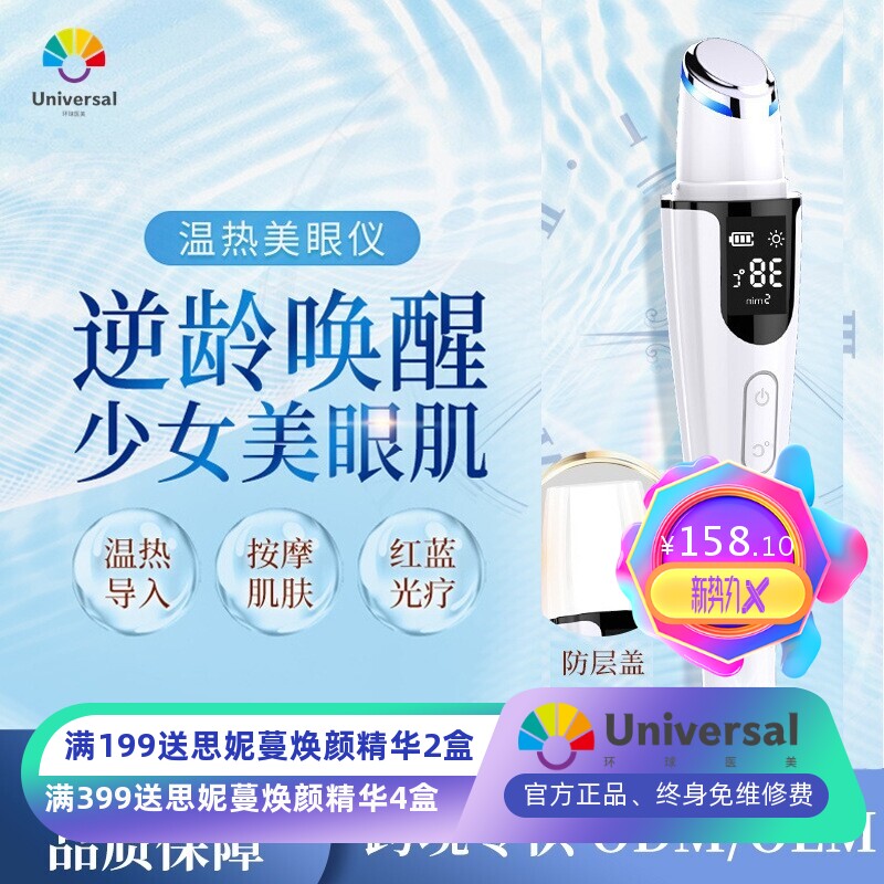 2023新款美眼仪眼部彩光振动按摩仪 淡纹嫩肤导入仪家用美容仪器