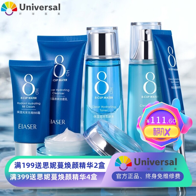 美容院化妆品全套八杯水补水保湿透润面部护理套装院线护肤套盒