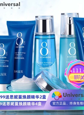 美容院化妆品全套八杯水补水保湿透润面部护理套装院线护肤套盒