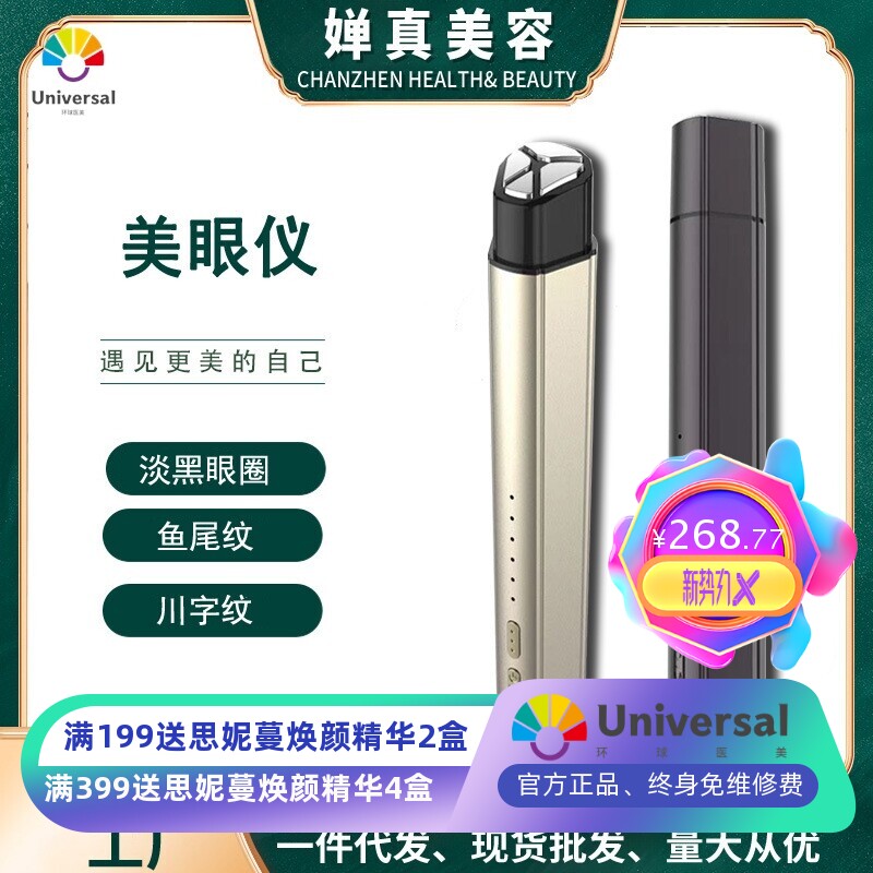 新品美眼仪加热眼部按摩笔震动导入仪淡黑眼圈眼纹川字纹美容仪