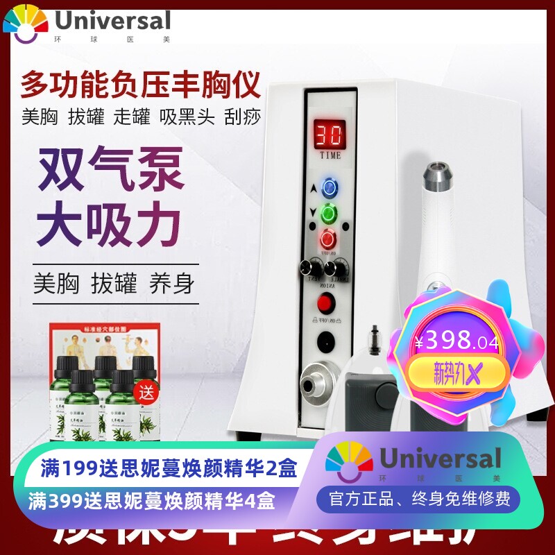 胸部按摩器碧玉波美家庭养生仪器负压养生丰胸仪疏通拔罐刮痧