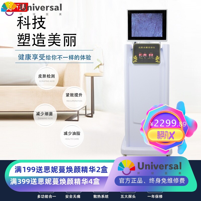 七头皮肤检测仪面部提升护理清洁注氧补水仪美容院皮肤水雕美容仪