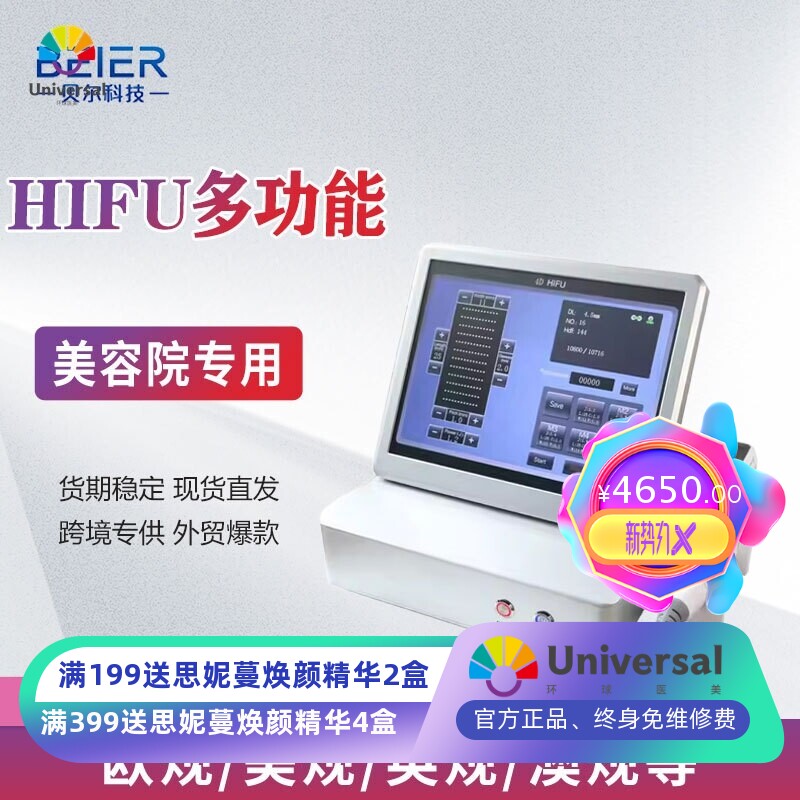 跨境外贸台式HIFU4D多排打点童颜刀面部护理抗衰仪美容院专用