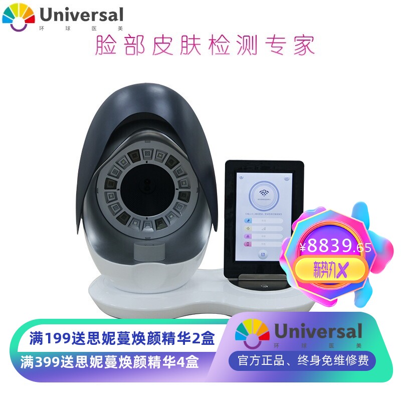 魔镜美容院拓客仪器面部脸部客户管理仪器智能分析皮肤检测仪