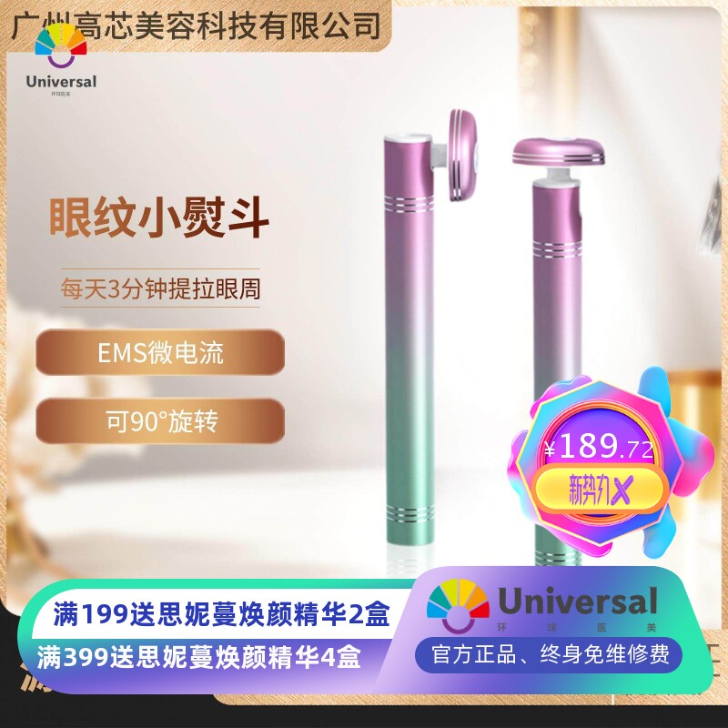 跨境美眼仪提拉紧致美容仪导入仪微电流眼部按摩仪小熨斗仙女棒