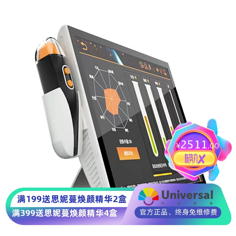 AI智能皮肤检测仪魔镜皮肤分析