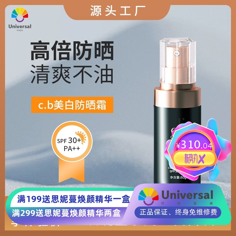 cb美白防晒霜 夏季户外面部隔离乳防水防汗防紫外线清爽不油SPF30