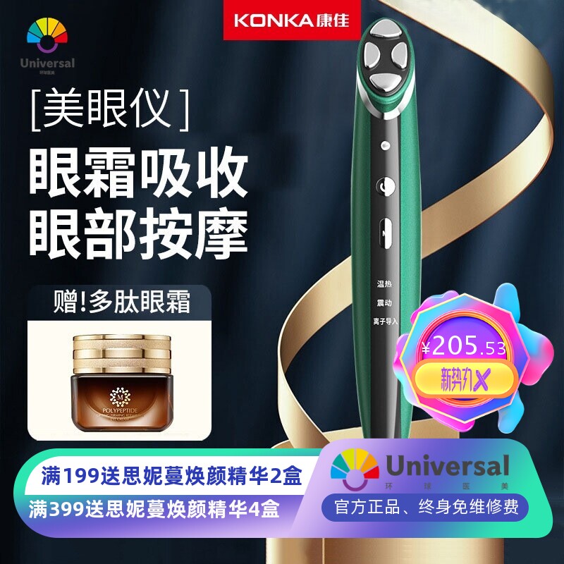 严选康佳美眼笔家用眼部按摩仪面部导入仪紧致嫩肤美眼仪美容仪器