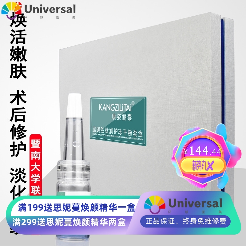 暨大蓝铜胜肽修护冻干粉抗皱紧致原液抚纹淡化痘印亮补水美容紧肤