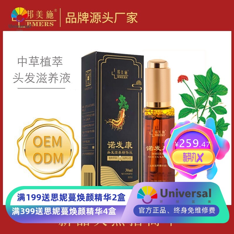 诺发康头发滋养液快速增密发免洗护发草本养发精华头发生长液