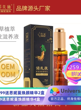 诺发康头发滋养液快速增密发免洗护发草本养发精华头发生长液