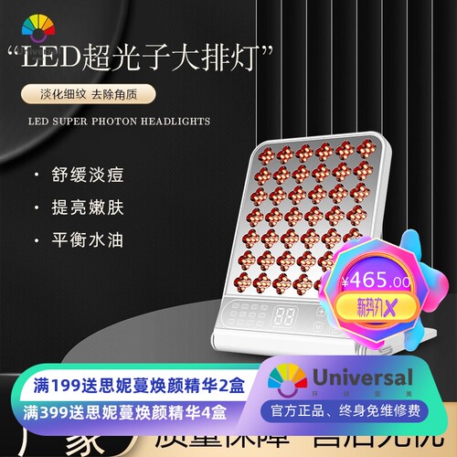 大排灯美容仪面部光子仪美肤仪化妆镜全身去痘提亮光谱仪彩光嫩肤