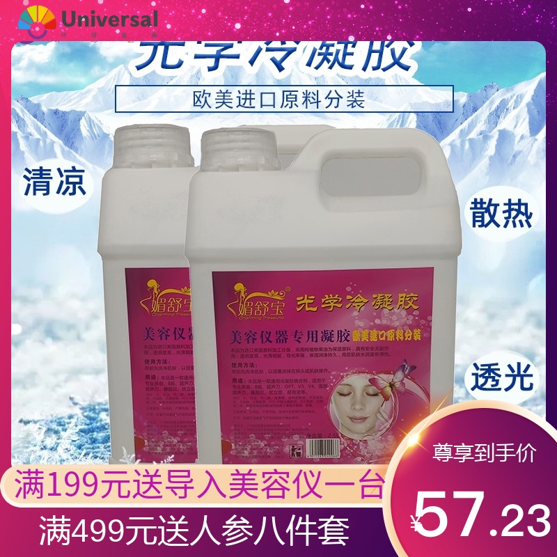 冷凝胶冰点脱毛808激光e光子美容院仪器通用大瓶桶装凝胶2.5L升