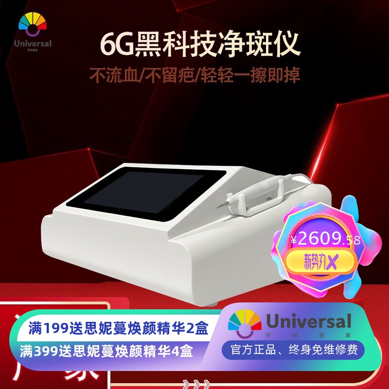 新款台式6G磁波祛斑仪黑科技无创无痕扫斑点痣去斑仪美容院仪器