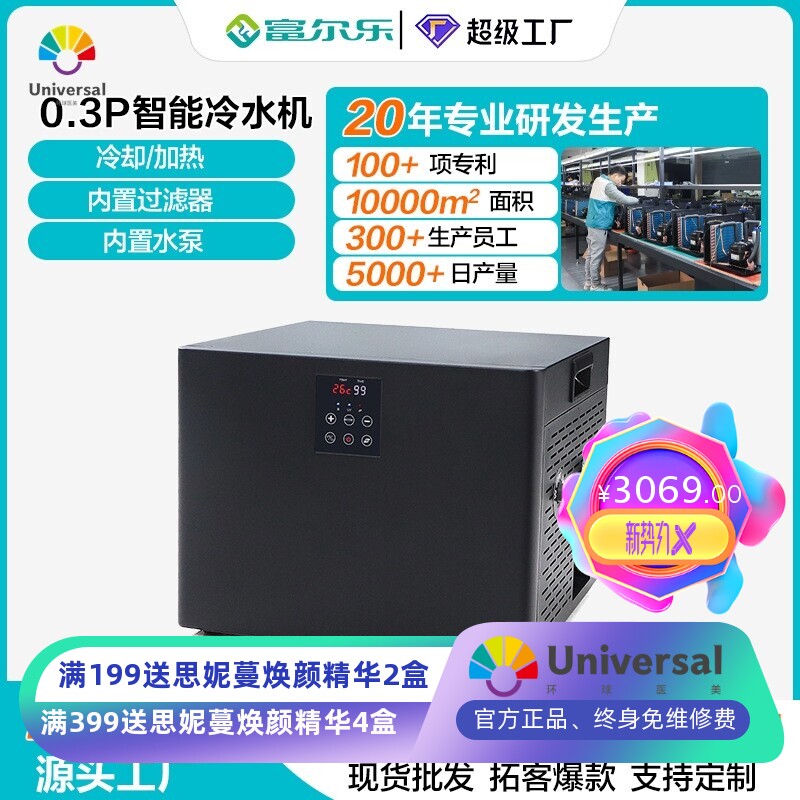 跨境运动理疗冷水机智能静音户外小型300L冰浴冰桶制冷水机定制