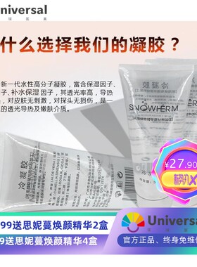 冰点脱毛凝胶 opt凝胶美容院仪面部身体超声耦合剂冰晶瓶装冷凝胶
