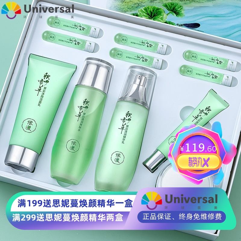 E’YEARN依漾积雪草十一件套补水保湿学生套盒提亮化妆品套装