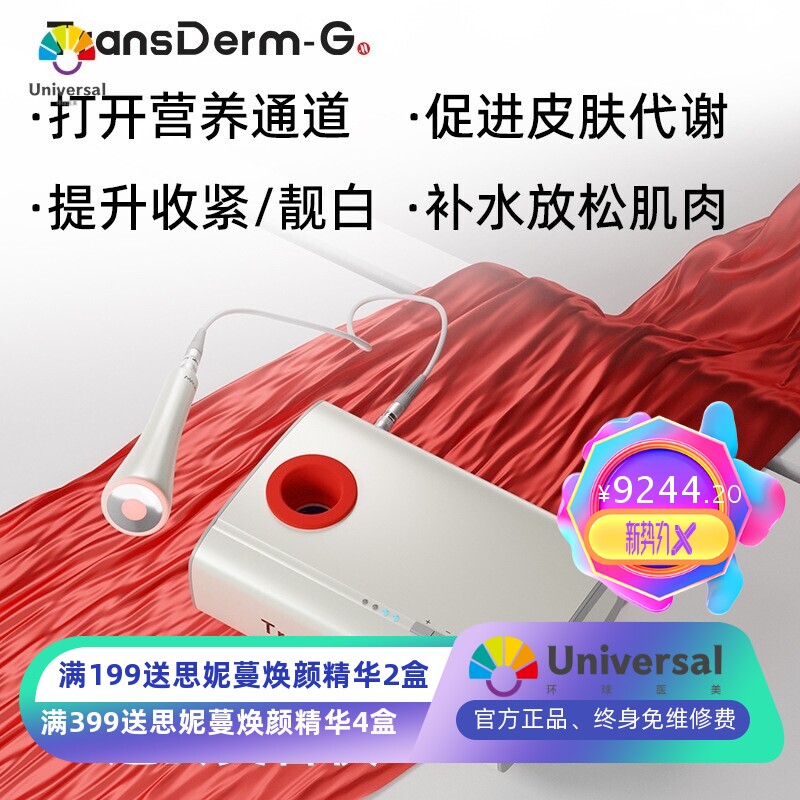 三合一减龄医生逆龄美容仪红蓝光生发脉冲美容仪家用电穿孔紧致仪