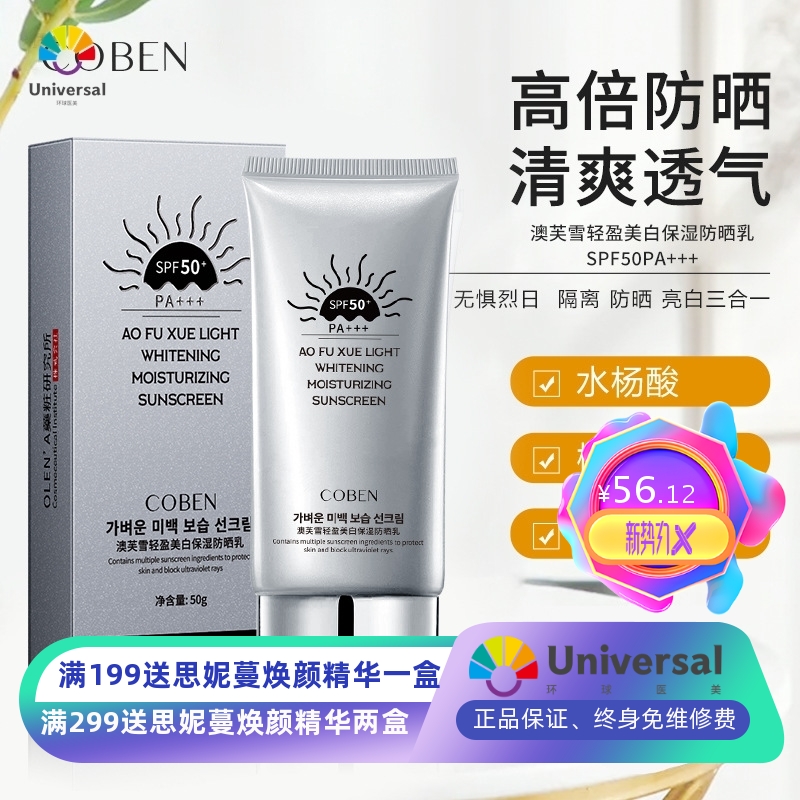 coben防晒霜SPF50+防紫外线防水遮瑕隔离防晒乳水感不油腻