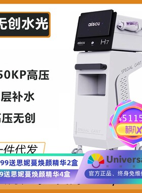 H7无创无针水光导入仪补水