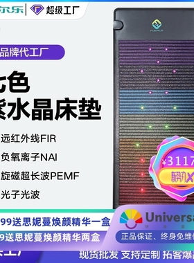 七色紫水晶床垫远红外负离子超长波PEMF水晶加热光子床垫跨境外贸