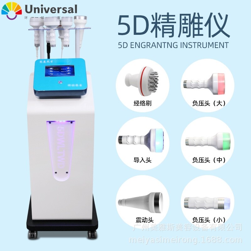 5D精雕仪美容院产后修复导入塑形美体美容仪吸痧疏通理疗养生仪器