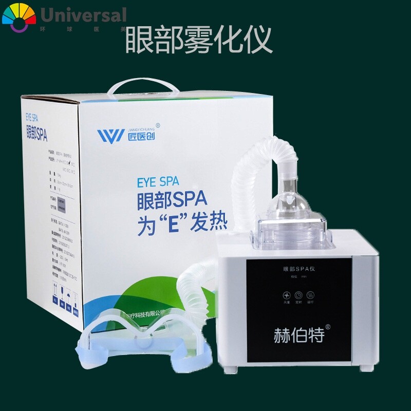 美容院眼部雾化仪眼部黑眼圈护理SPA 赫伯特美眼喷雾眼罩美容仪器