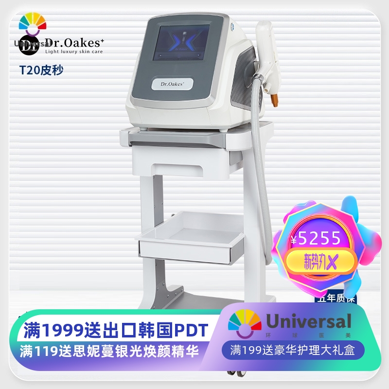 T20皮秒洗眉机无创黑科技大功率黑脸娃娃洗眉祛斑去纹身美容仪器