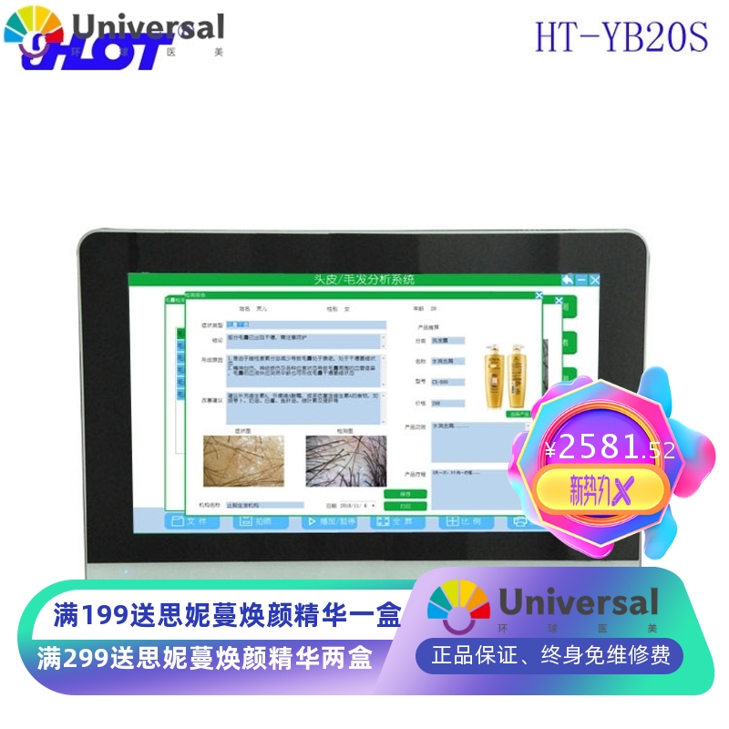 头皮毛发检测仪 皮肤毛囊测试仪 头皮理疗毛发护理检测一体机