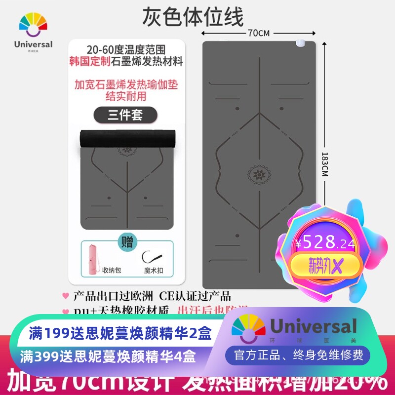 伽友暖石墨烯发热瑜伽垫2025新款电加热瑜伽垫70cm加宽厚防滑馆