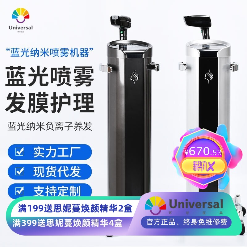 蓝光纳米喷雾机器美发店专用头发修复仪蒸发膜营养机器头皮护理仪