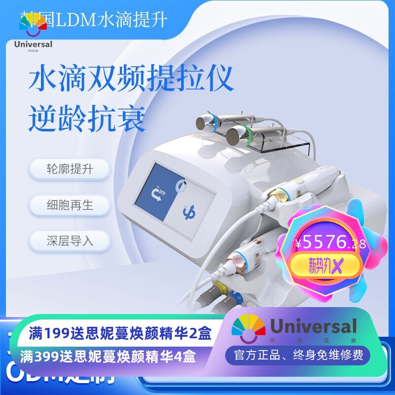 韩国LDM水滴提升仪面部抗衰提拉紧致双频超声导入嫩肤修复美容仪