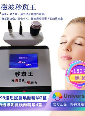 扫斑笔一秒磁波净斑仪祛斑取痣雀斑提取笔扫斑仪美容院去斑点斑笔