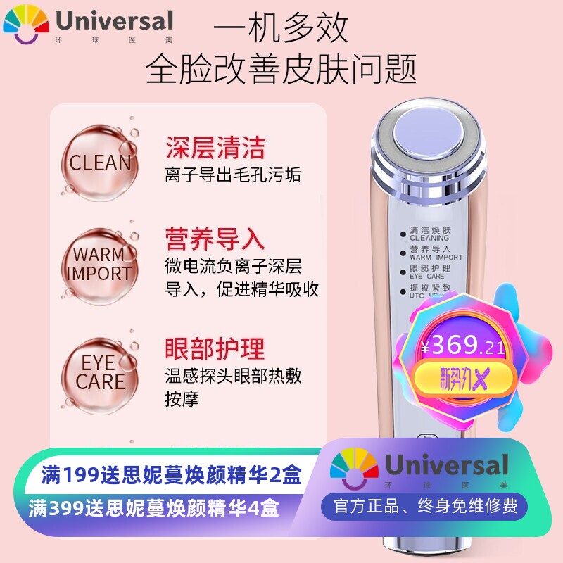 家用超声波美容仪脸部清洁导出仪 微电流精华导入仪 眼部按摩仪器