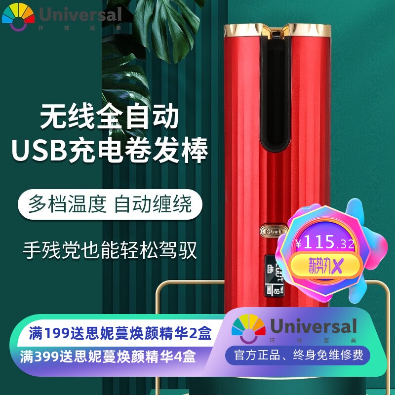 随身自动卷发器多功能充电卷发器旅行居家便携式USB充电无线卷发