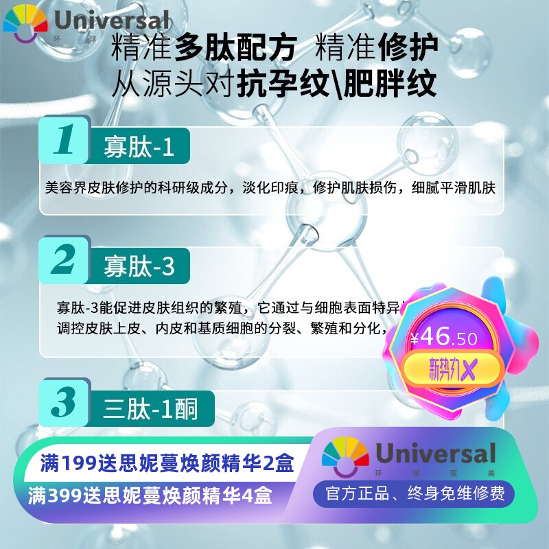 多肽身体修护霜 肥胖纹孕纹橘皮纹产后孕纹修护 疤痕凝胶