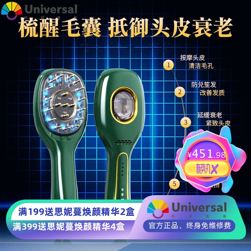 上药器育发梳子头皮按摩微电流红外线生发养发防脱增发导入护理梳