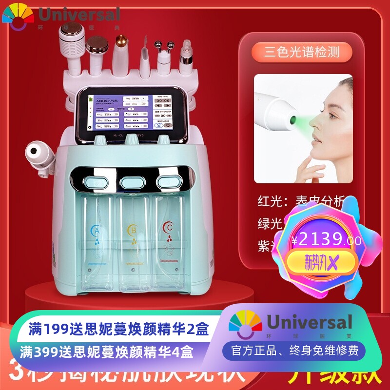 氢氧小气泡清洁美容仪器家用脸部注氧智能皮肤检测分析美容院专用