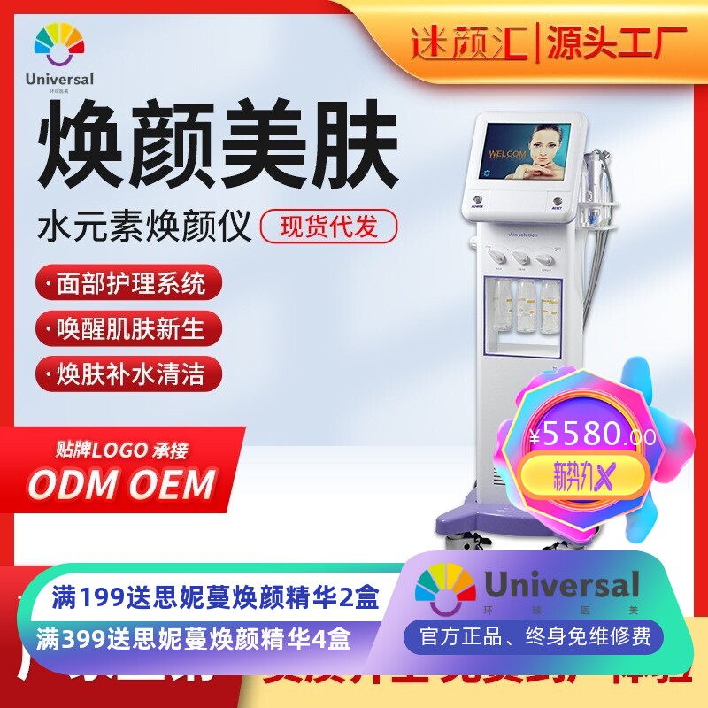 水元素焕颜仪小气泡皮肤管理综合仪美容仪器美容院专用大气泡面部