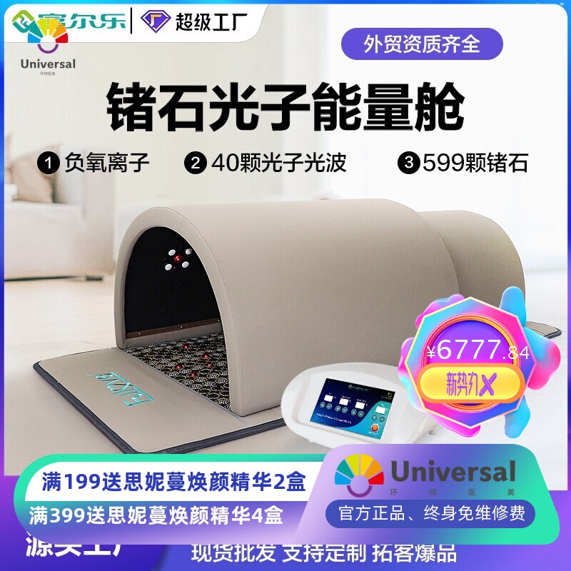 光子能量太空舱远红外养生汗蒸能量仓负离子美容院养生品牌太空舱