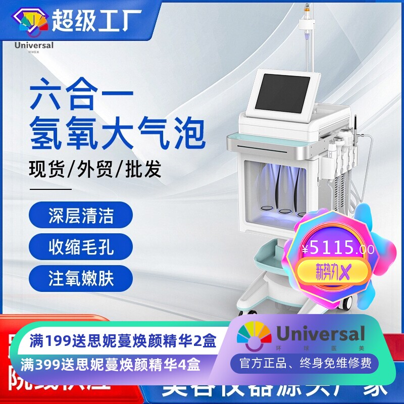 定制氢氧大气泡皮肤管理综合仪六合一小气泡美容仪器美容院专用