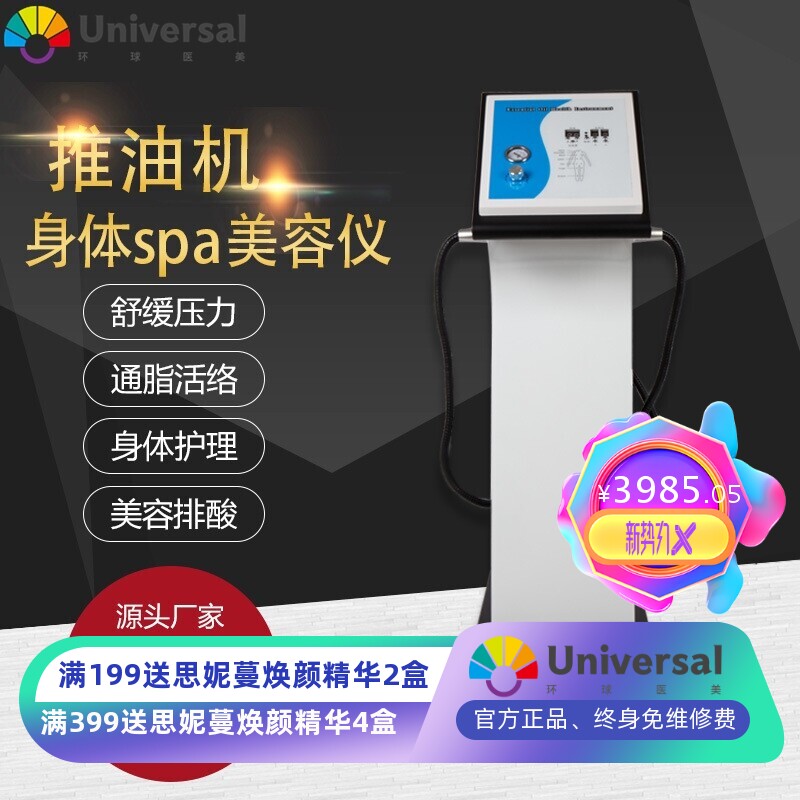 升级版负压推油机身体spa美容仪护理美容仪排酸疏通拔罐刮痧经络