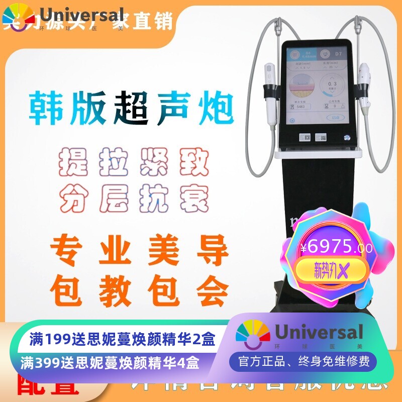 全面部超声炮提升紧致V脸美容仪器脸部法令纹提拉美容院专用仪器