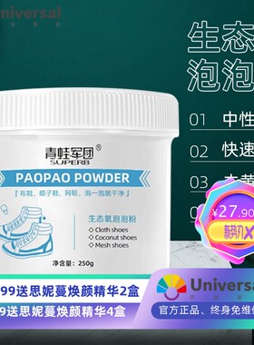 小白鞋生态氧泡泡粉洗鞋小白鞋清洗剂去黄去渍增白剂活氧泡泡粉