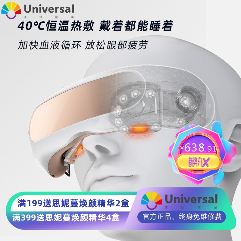 智能眼部按摩器缓解眼睛疲劳润眼护眼眼罩恒温热敷眼部按摩仪