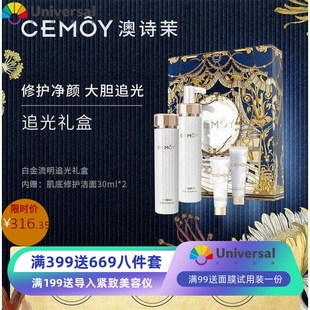 现货澳洲CEMOY澳诗茉5D白金流明追光套水乳洁面四件奢宠套盒