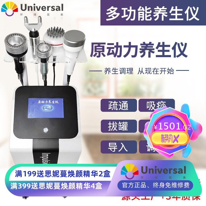 脊椎原动力平衡调理仪五行经络疏通养生仪拔罐按摩震动美容院